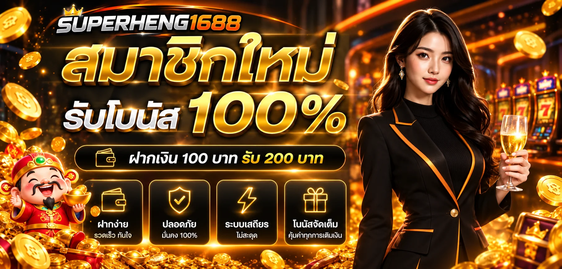 superheng1688 banner