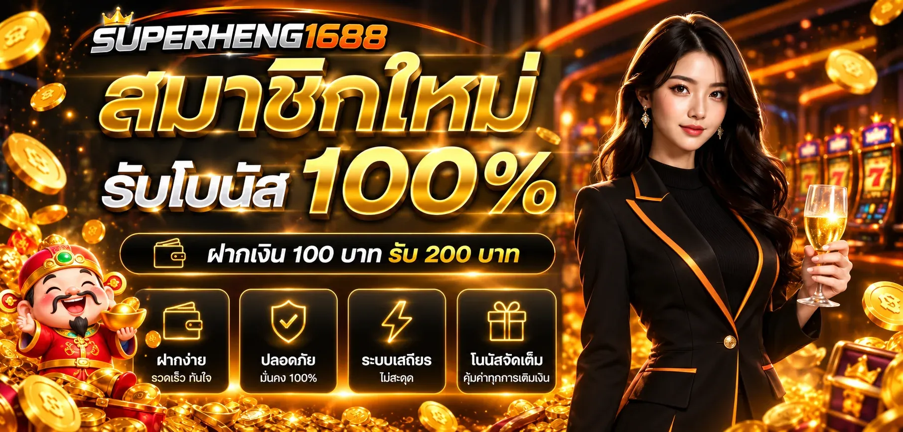 superheng1688