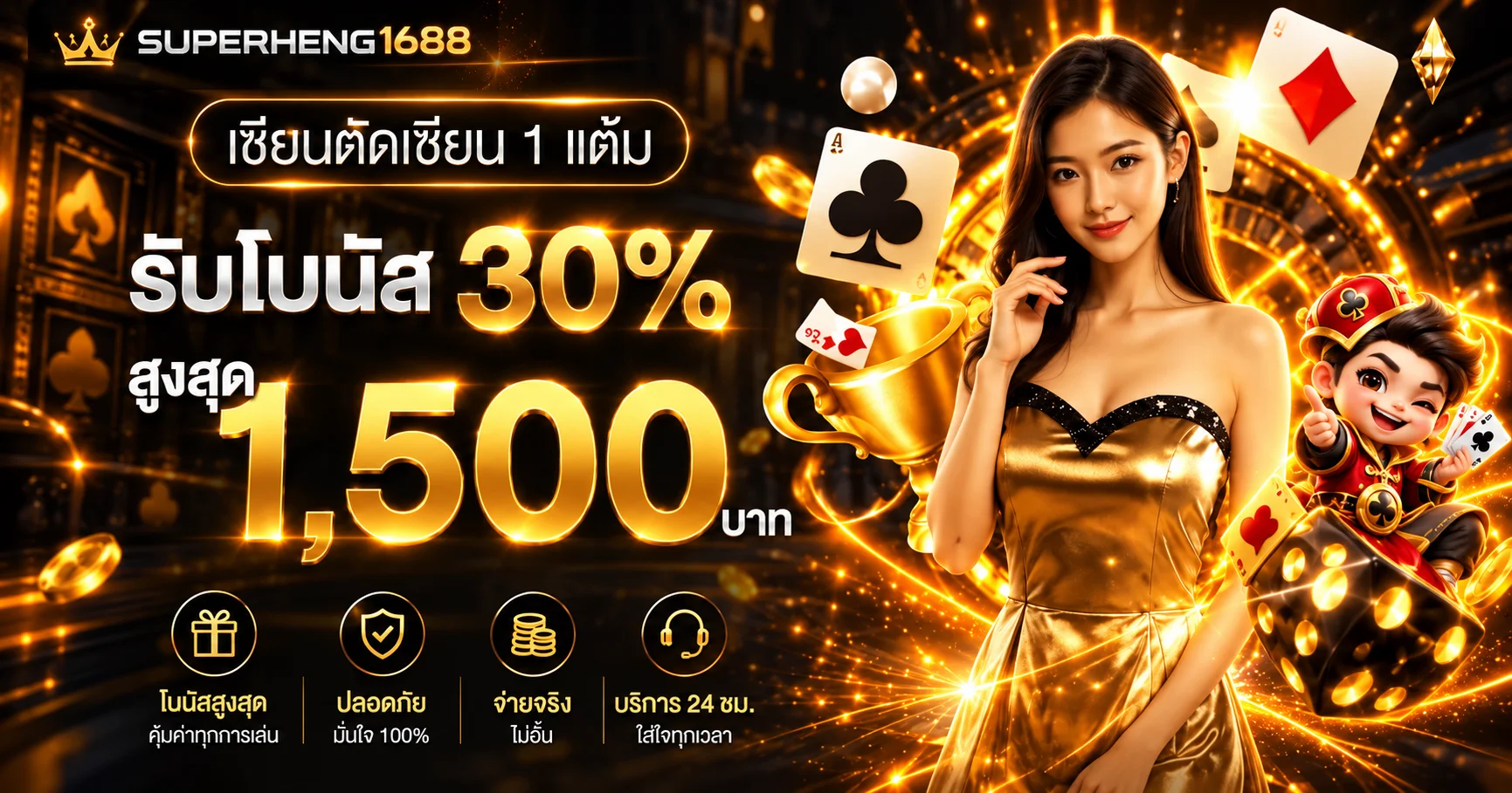 คาสิโนสดและบาคาร่า SUPERHENG1688